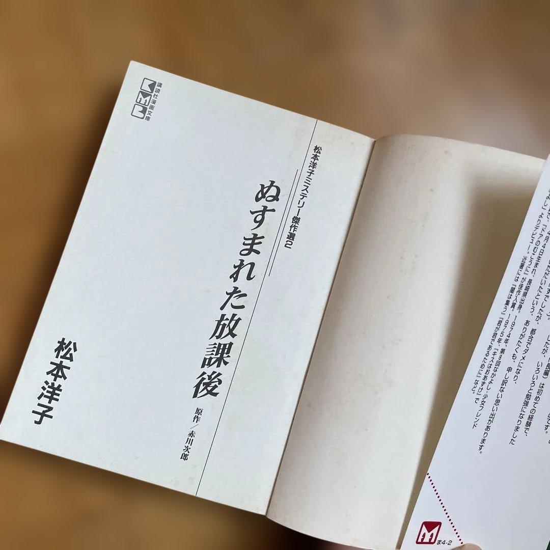 松本洋子ミステリー傑作選　漫画文庫6冊セット