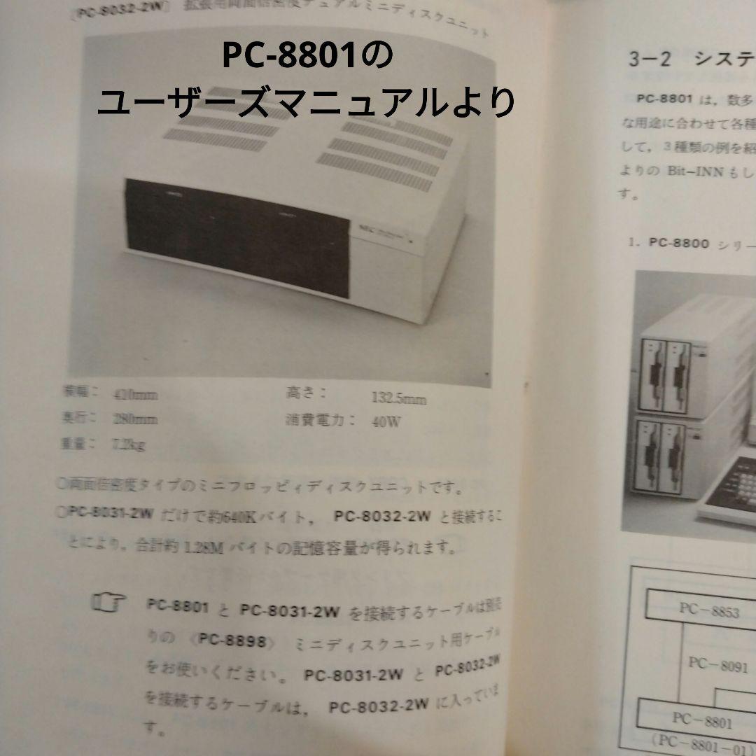 ■NEC PC-8031 8033付属 マニュアル付 ジャンク