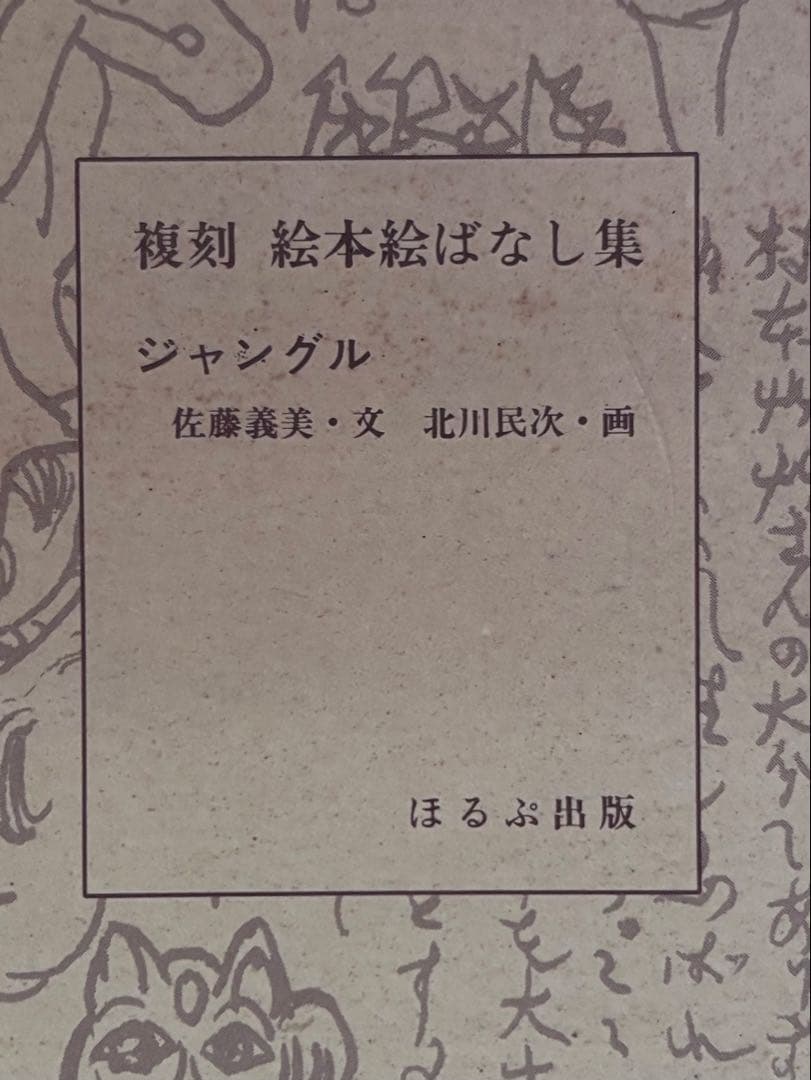 【貴重品多数】オーダー販売 児童文学 ほるぷ出版