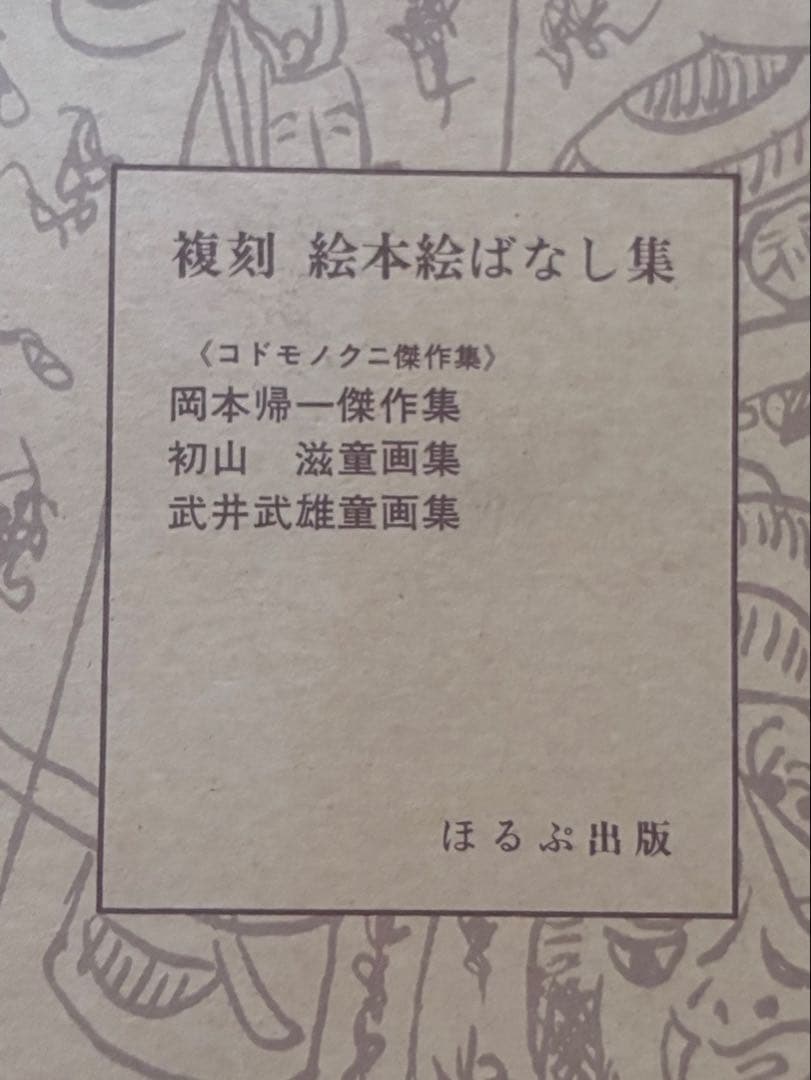 【貴重品多数】オーダー販売 児童文学 ほるぷ出版