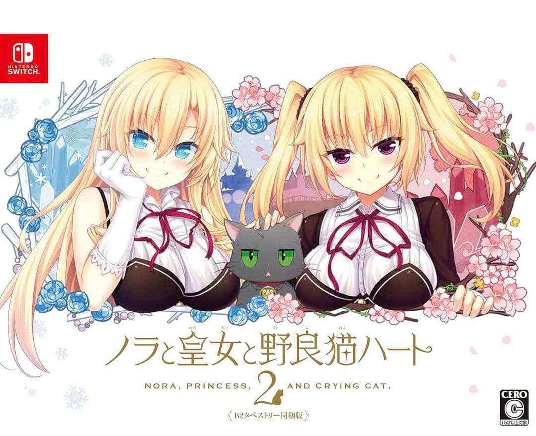 ノラと皇女と野良猫ハート2 +各ヒロインユニットが歌うノラとと2主題歌CD