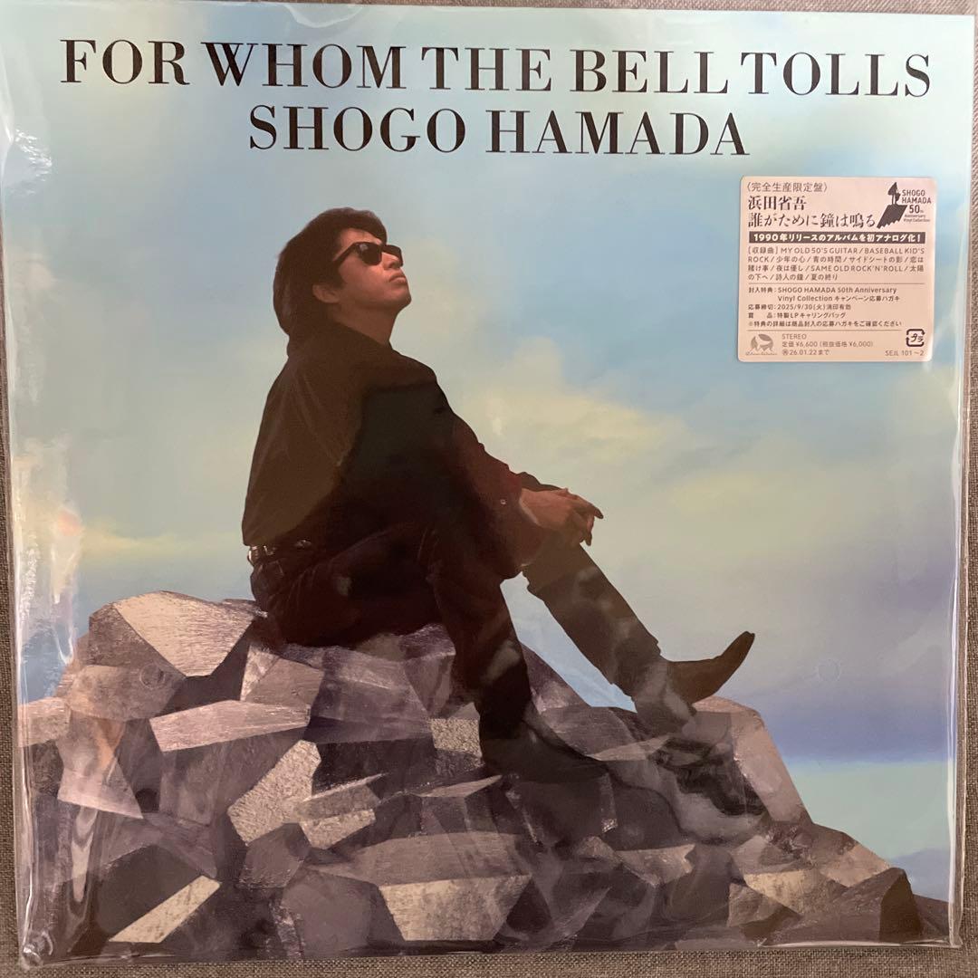 浜田省吾　FOR WHOM THE BELL TOLLS 誰がために鐘は鳴る