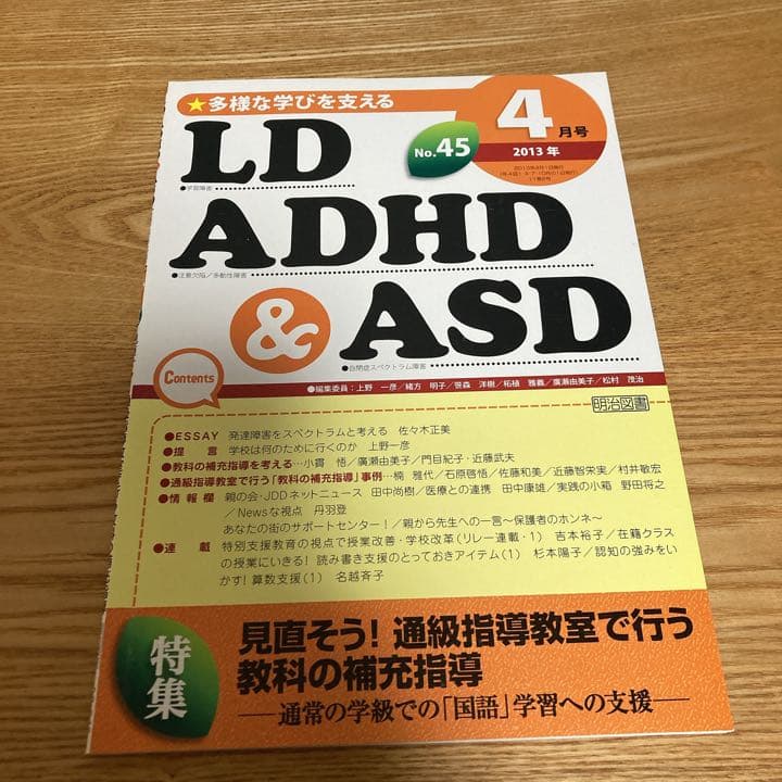 LD ADHD &ASD 21冊セット