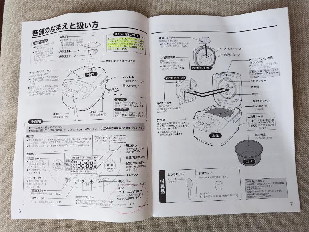 【美品】　象印　NP-RU05　圧力IH炊飯ジャー　極め炊き　3合炊き