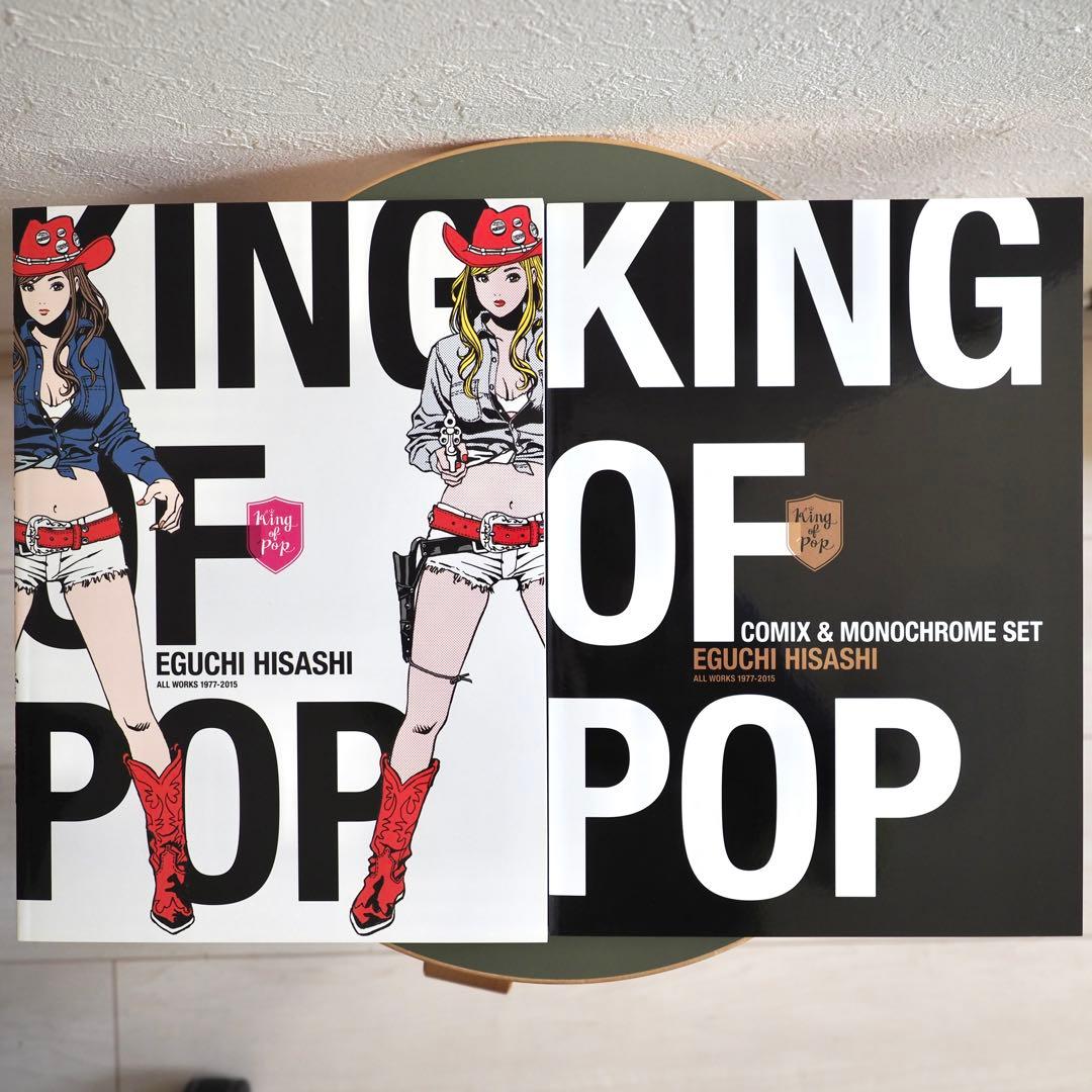 江口寿史 画集 KING OF POP step セット 初版