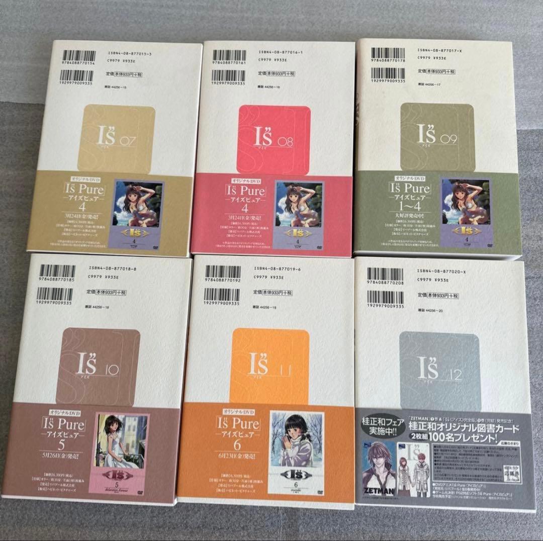 IS （アイズ）完全版【全12巻 】セット桂正和　【美品・未読品】　【初版本】