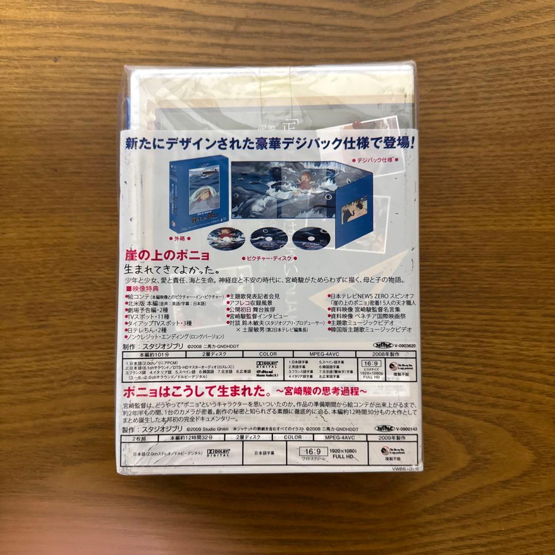 崖の上のポニョ 特別保存版〈初回限定生産・4枚組〉