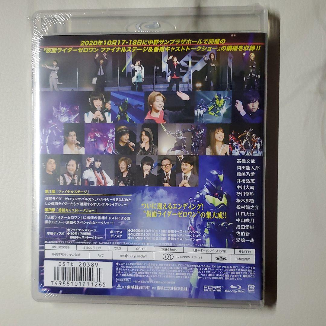 仮面ライダーゼロワン ファイナルステージ&番組キャストトークショー〈2枚組〉