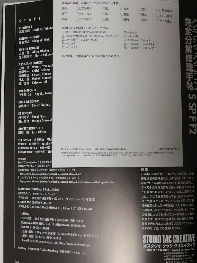 クラシックニコン完全分解修理手帖 : repair manual : S/SP…