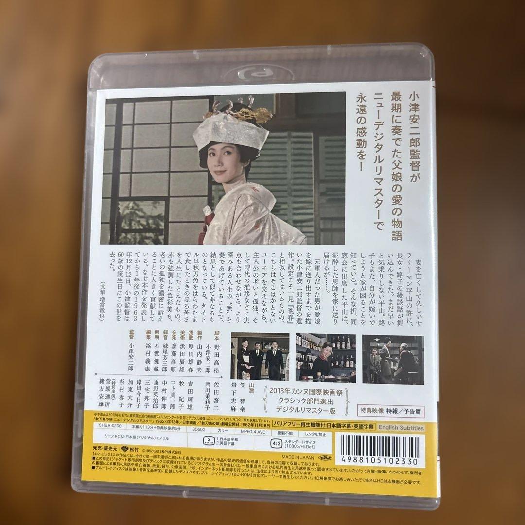 秋刀魚の味　ニューデジタルリマスター　Blu-ray