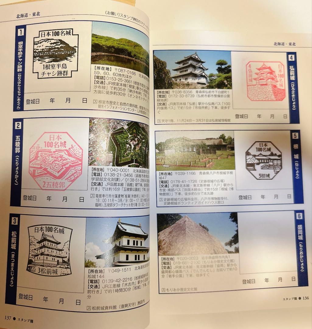 【68城分押印済】日本100名城に行こう 公式スタンプ帳つき