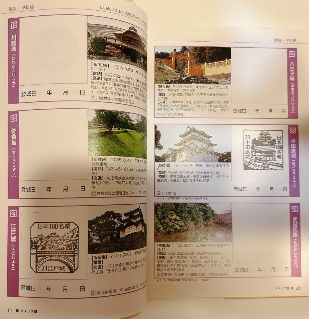 【68城分押印済】日本100名城に行こう 公式スタンプ帳つき