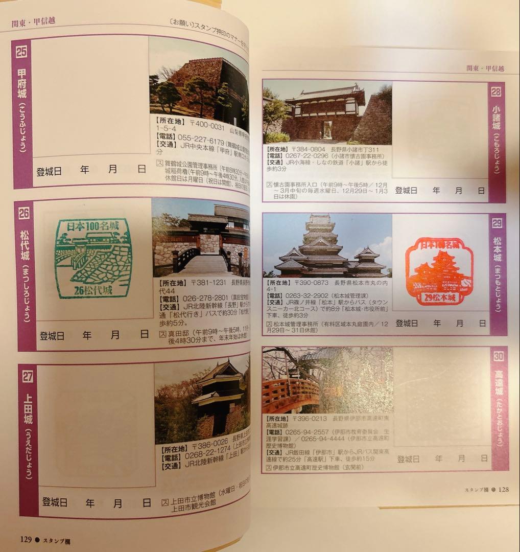 【68城分押印済】日本100名城に行こう 公式スタンプ帳つき