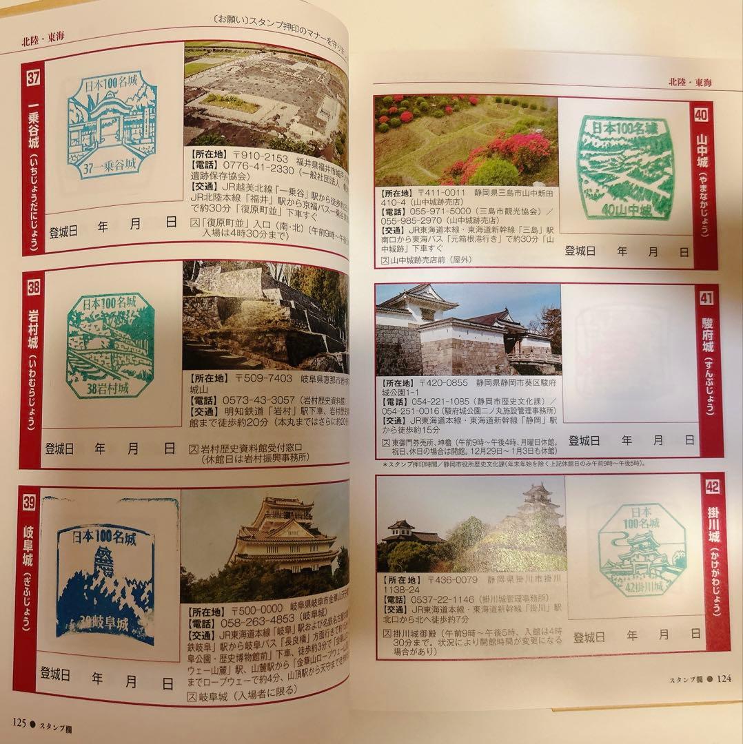 【68城分押印済】日本100名城に行こう 公式スタンプ帳つき