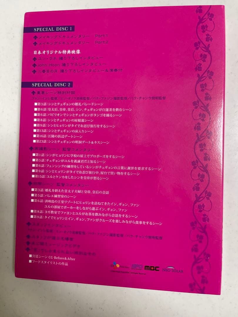 宮(クン)～Love in Palace ディレクターズ・カットDVD-BOX