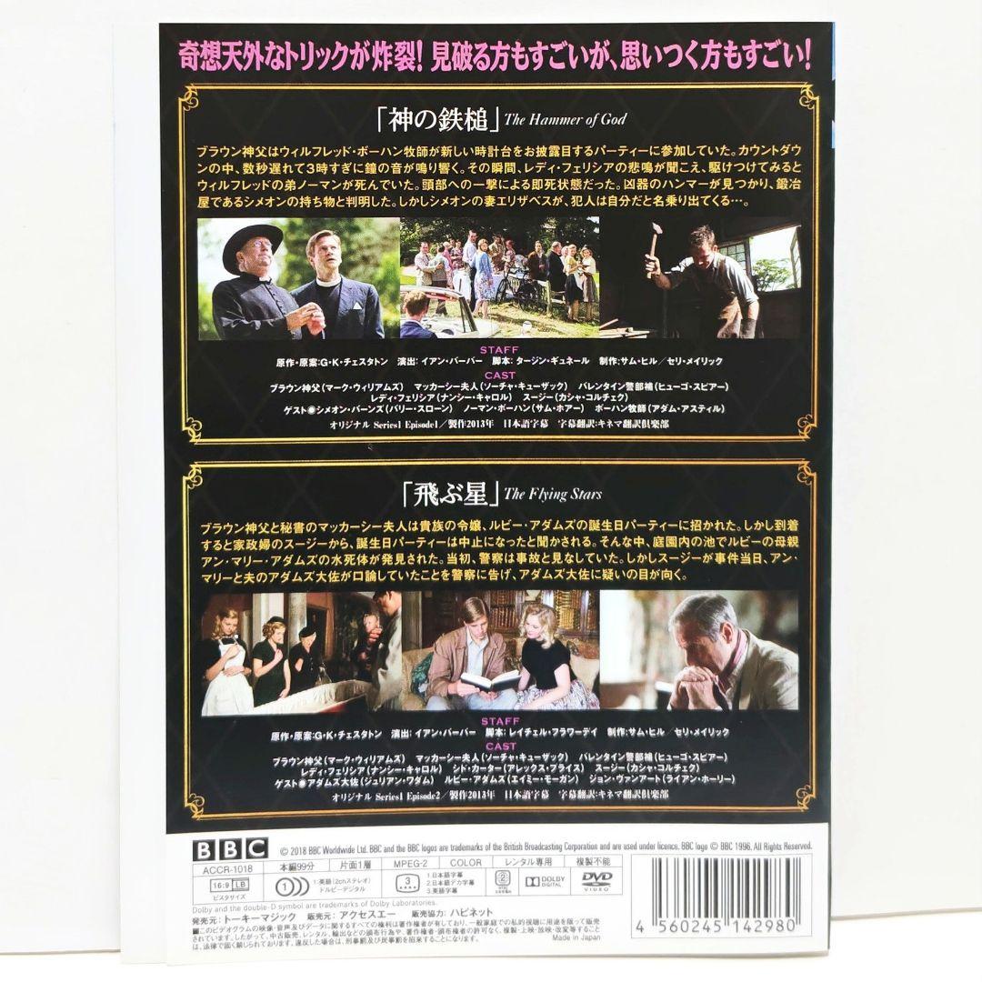 ブラウン神父の事件簿 DVD 全巻 セット 海外 ドラマ マーク・ウィリアムズ