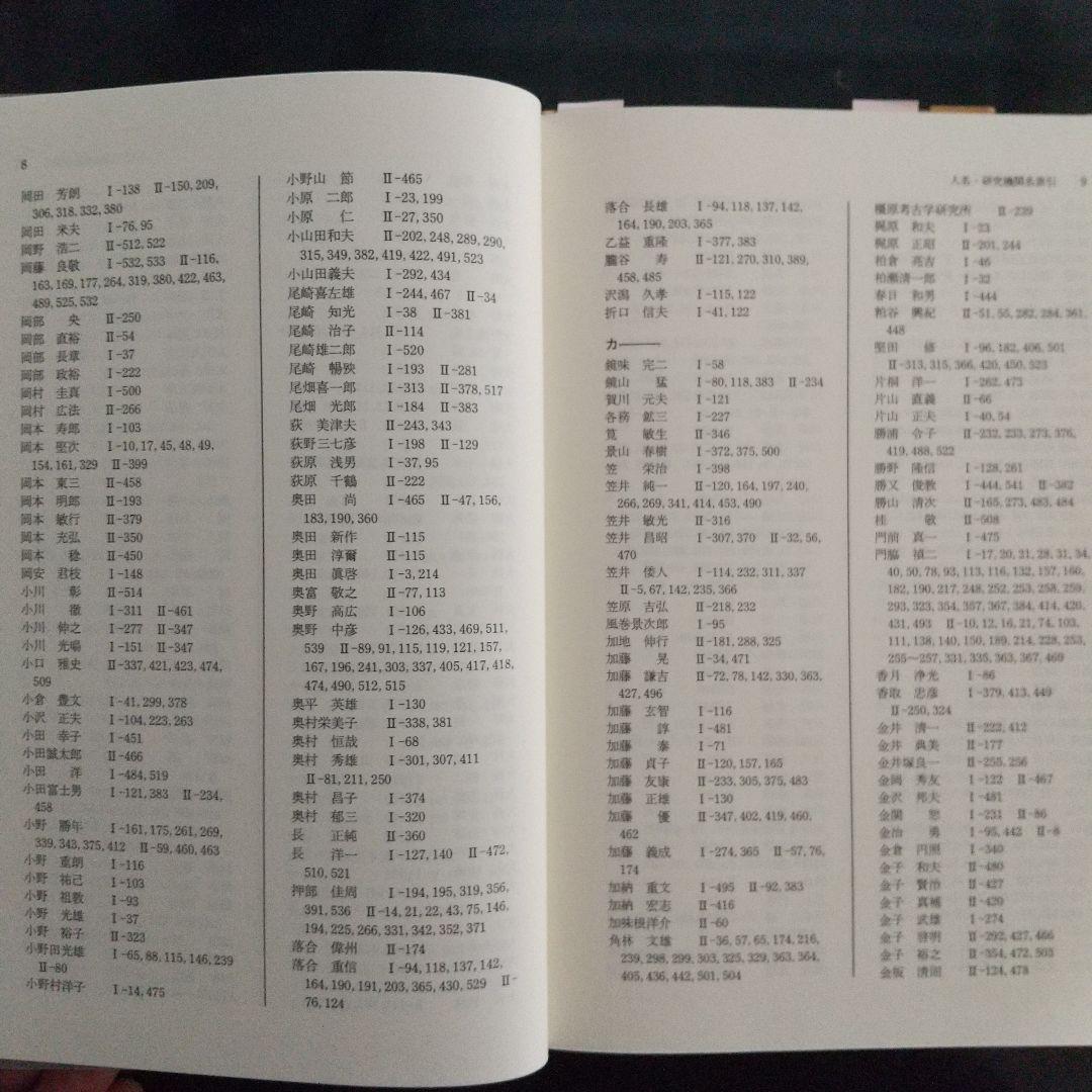 日本歴史学界の回顧と展望(1971〜85年、色々な分野の古代史や動向を探る有益)