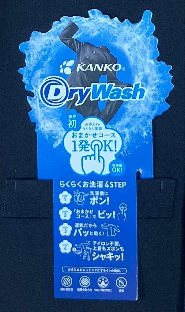 男子詰襟学生服 195A カンコードライウォッシュ 高校 中学