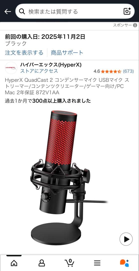 HyperX QuadCast 2 コンデンサーマイク