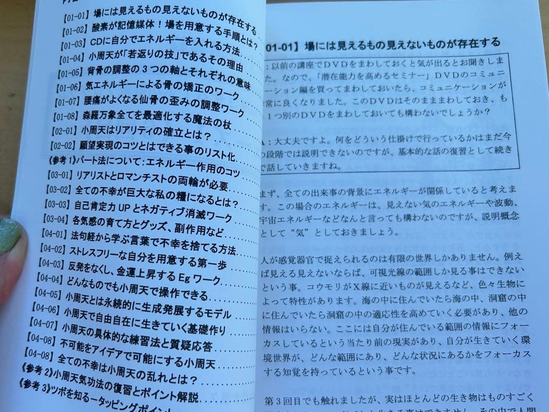 気功継続プログラム DVDとCDセット フェーズI