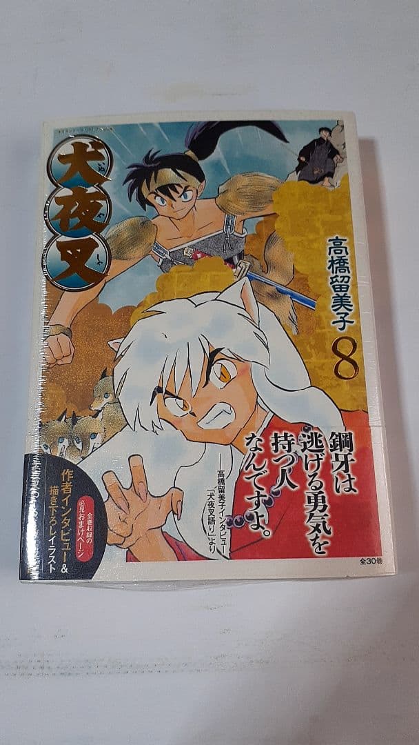 犬夜叉 ワイド版 1～15巻セット