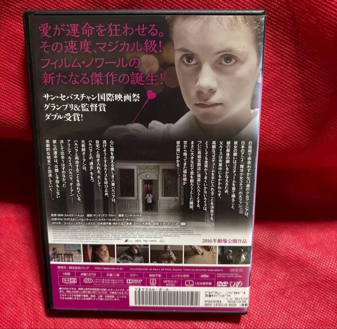 ⭐︎貴重　希少　マジカル・ガール DVD レンタル使用品　廃盤品
