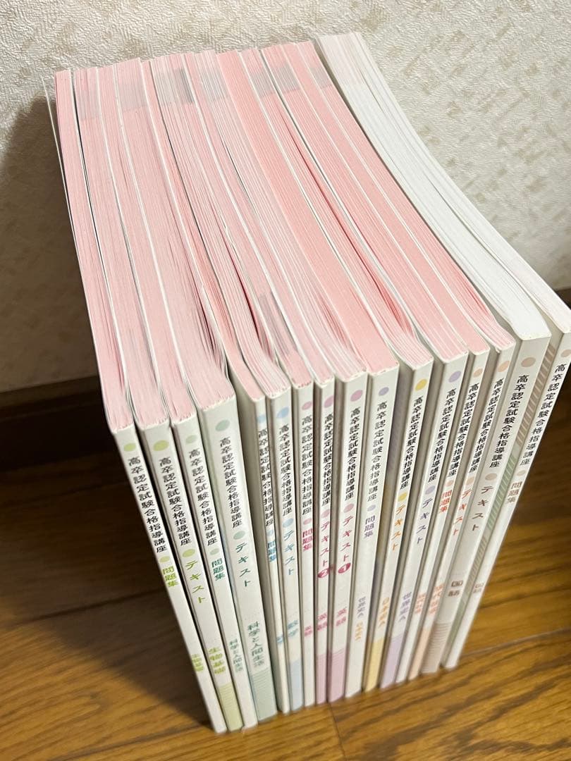 高校認定試験　参考書　ユーキャン