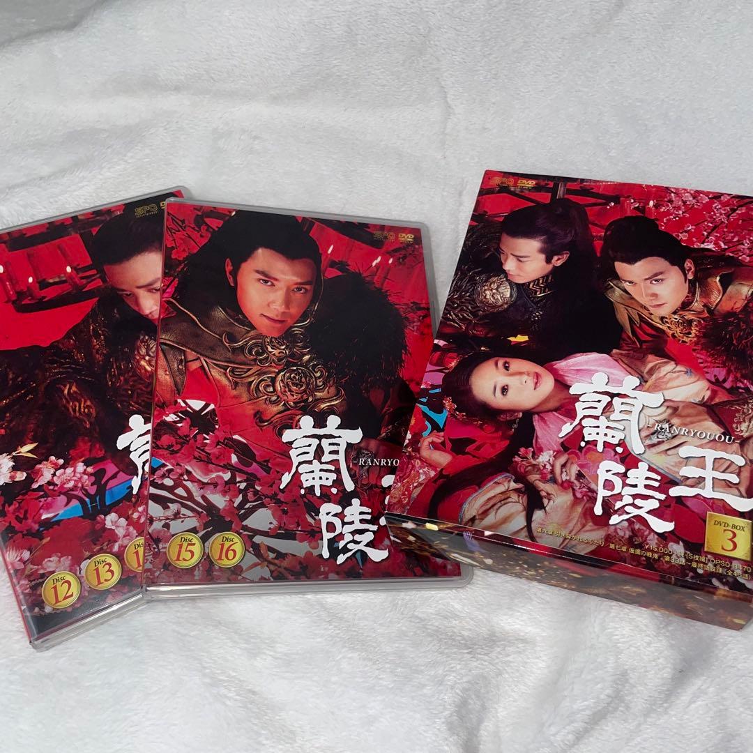 蘭陵王　DVD box 1.2.3巻　中国ドラマ