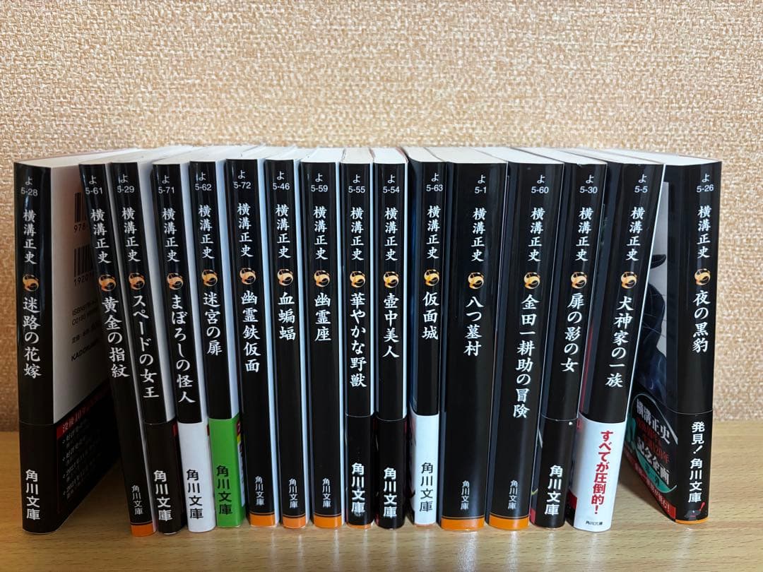 角川文庫 金田一耕助シリーズ　16冊セット
