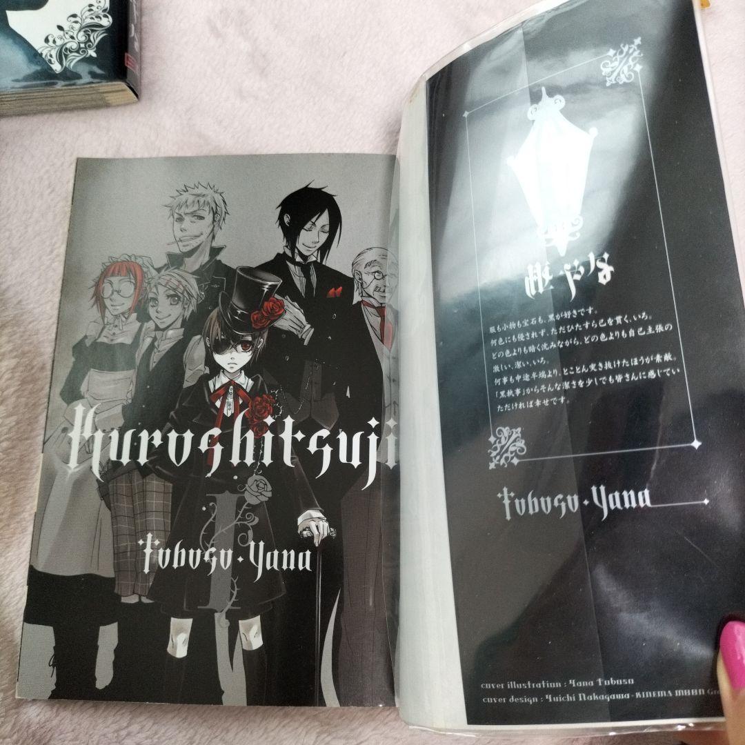 黒執事 クロシツジ　枢やな　美品　1〜32巻　セット