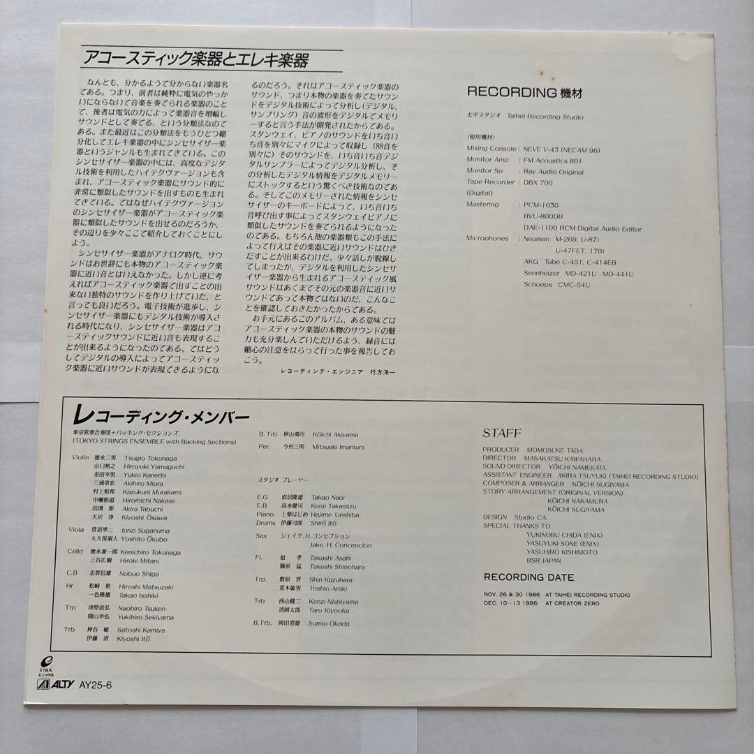 ドラゴンクエストII 悪霊の神々 すぎやまこういち レコード LP