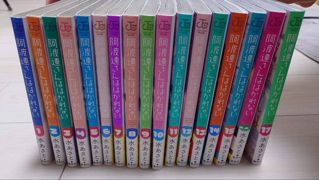 阿波連さんははかれない 全17巻セット 4巻以降初版