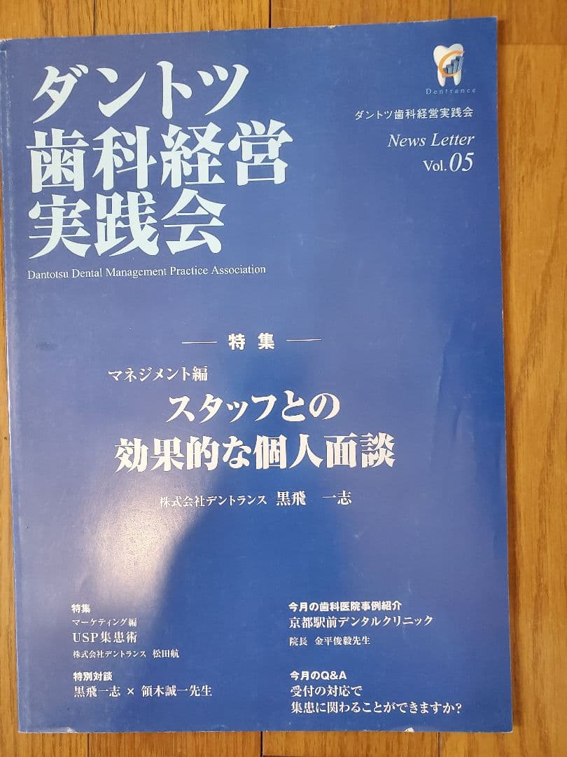 ダントツ歯科 経営 黒飛 一志 歯科 地域一番 岩渕 DVD CD
