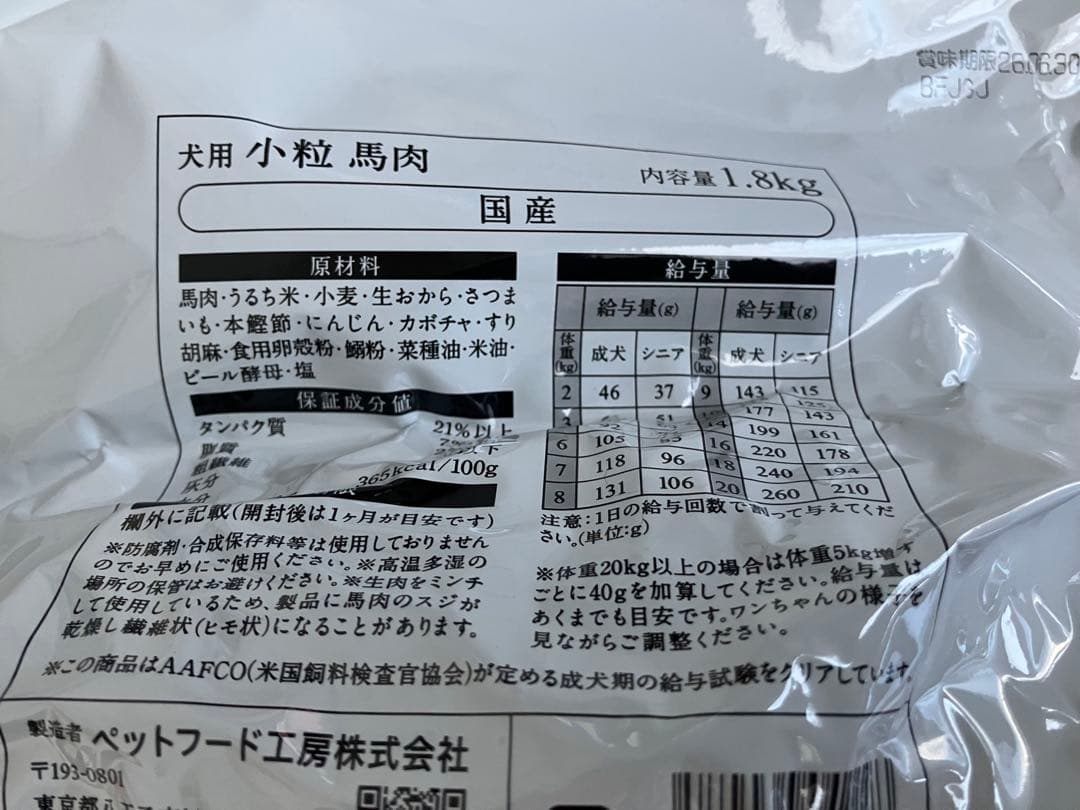ドッグフード工房　小粒　 馬肉・鶏肉 1.8kg×2 合計3.6kg