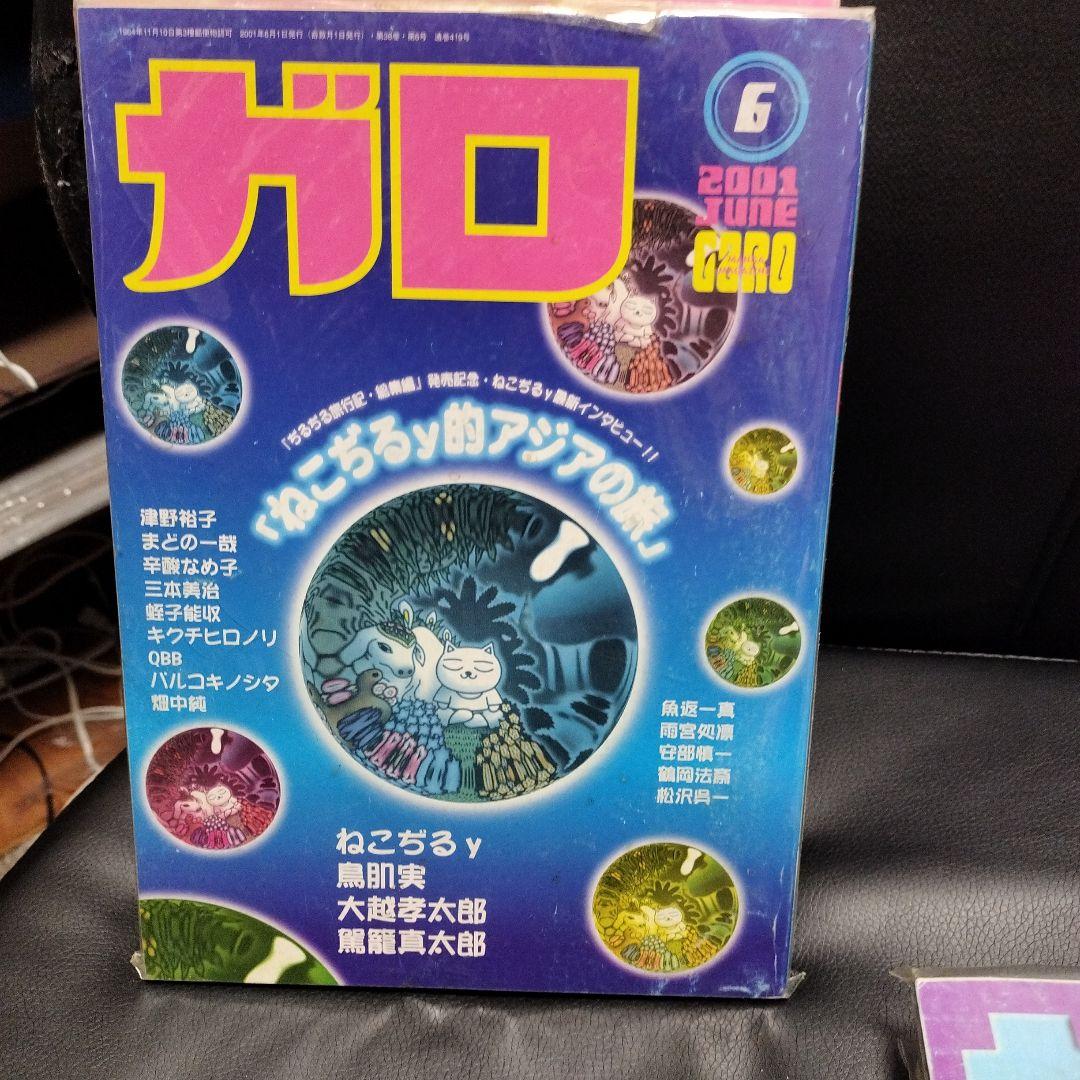 ★超貴重★雑誌ガロ　2000年代初めのモノ　セット品