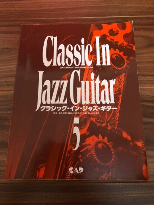 クラシックインジャズギター1〜3 、5(4冊)
