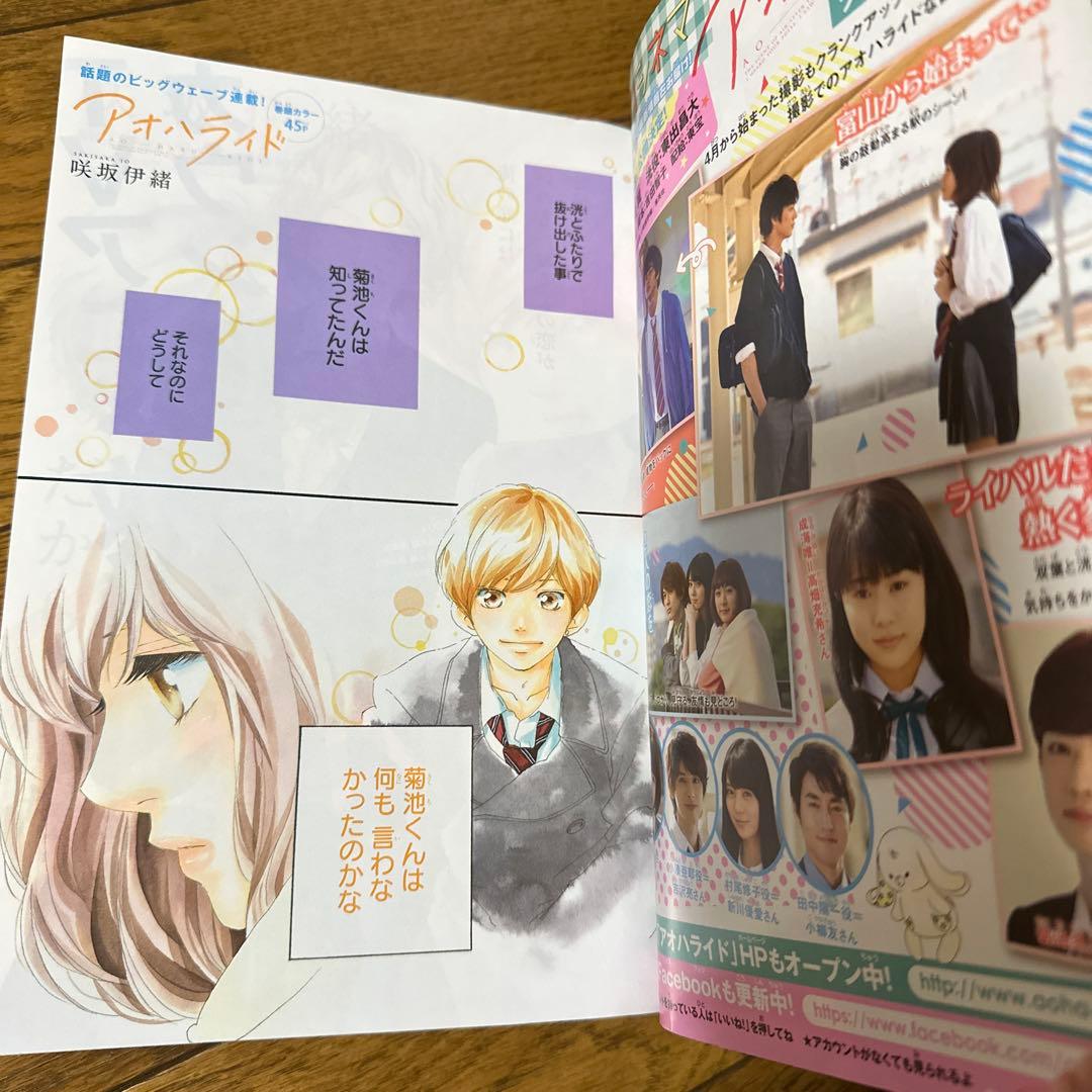 2014年 7月号 【DVD付き】アオハライド 別冊マーガレット 別マ マンガ