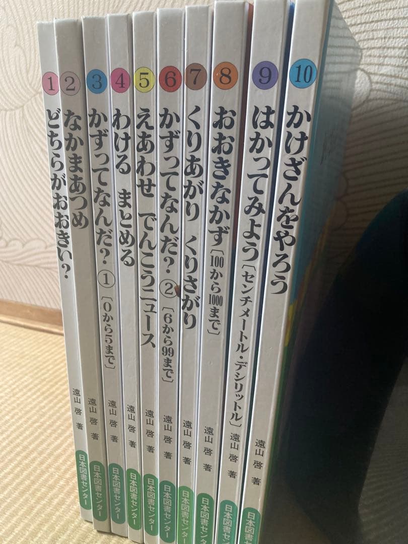 さんすうだいすき　全巻10冊　遠山啓