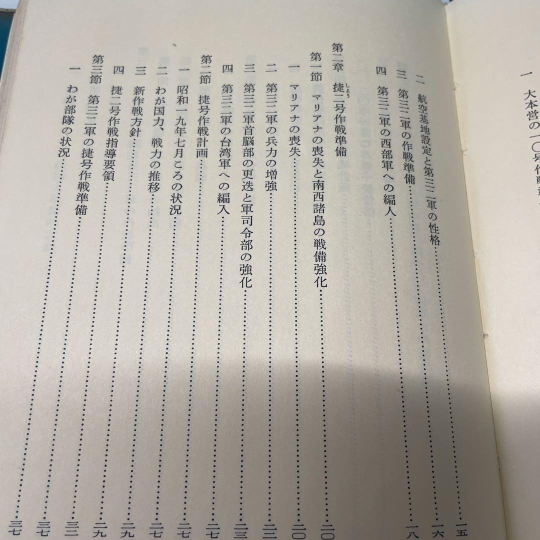 【最希少】沖縄作戦 第二次世界大戦史　陸戦史集9 昭和43年　歴史　戦争　資料本