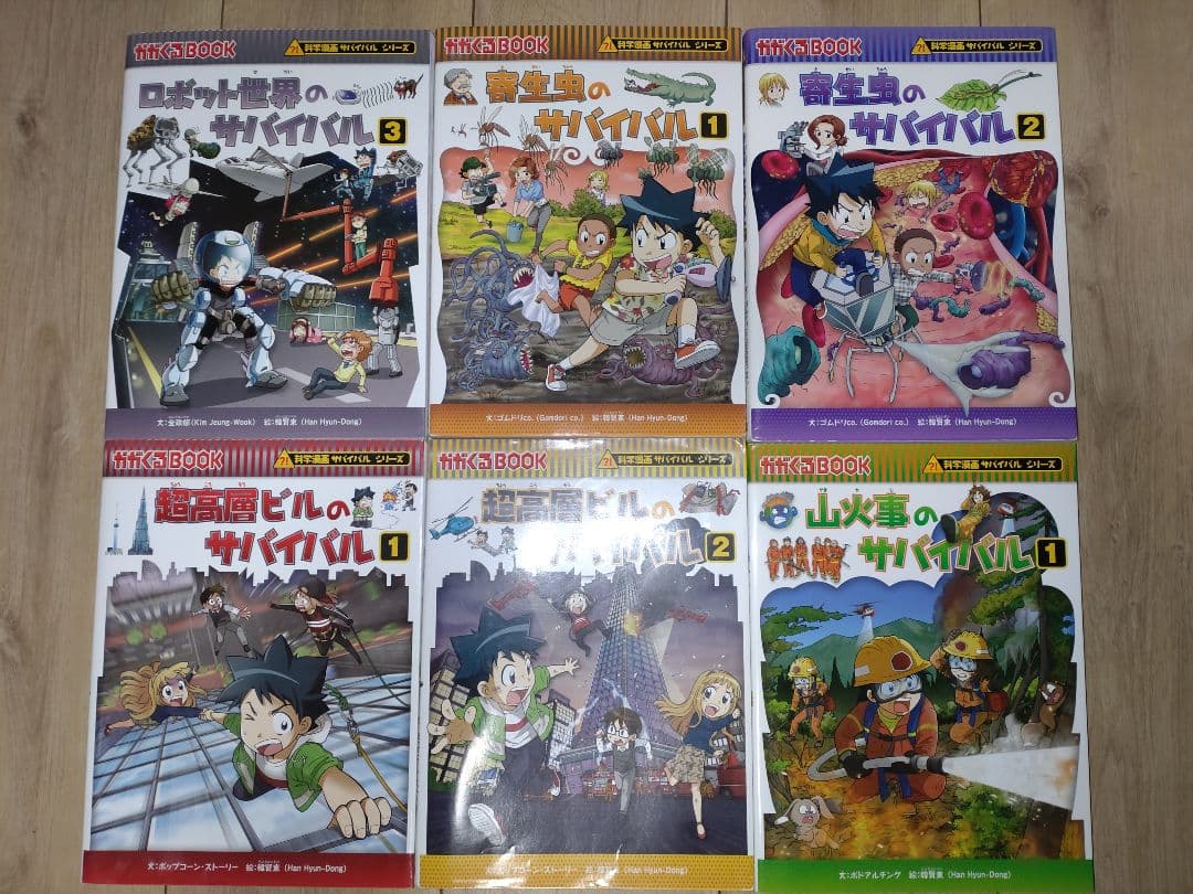 サバイバルシリーズ 17冊