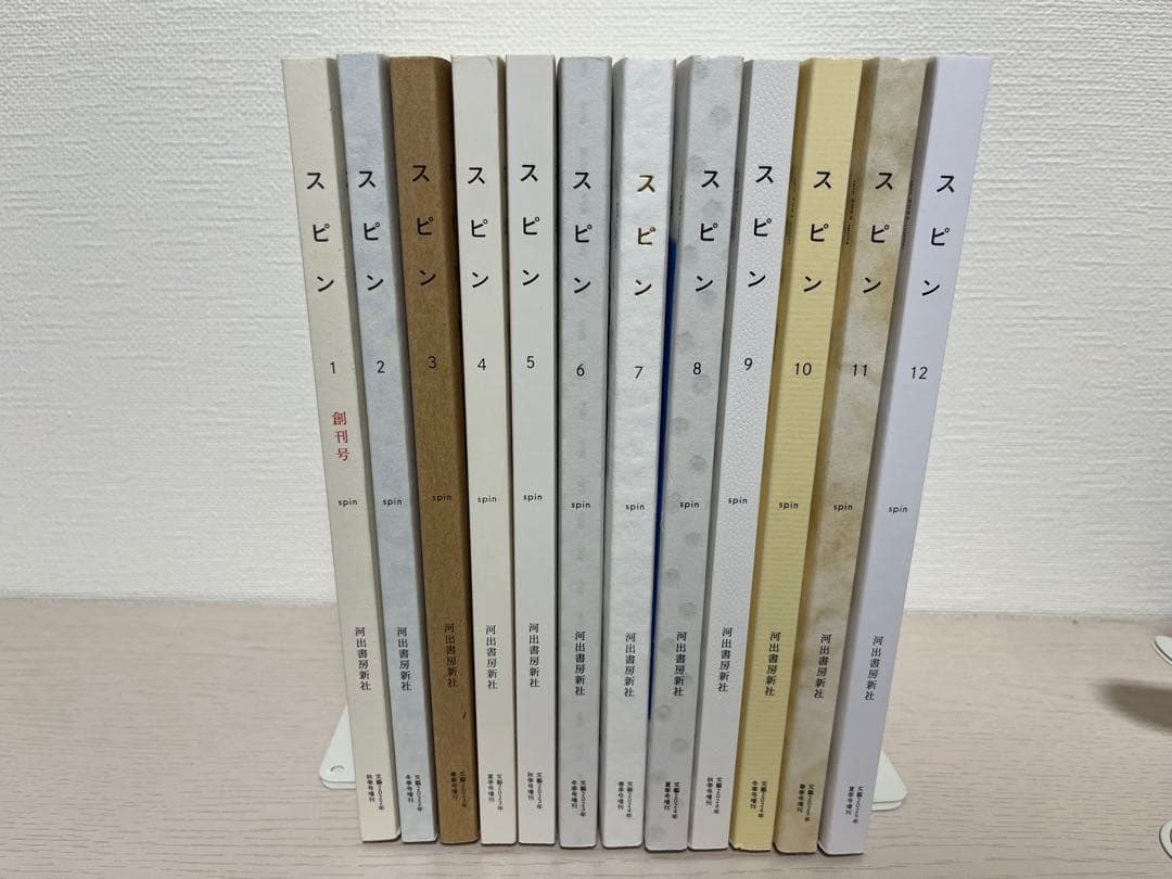 文藝増刊 スピン 2022年 10月号〜2025年10月号