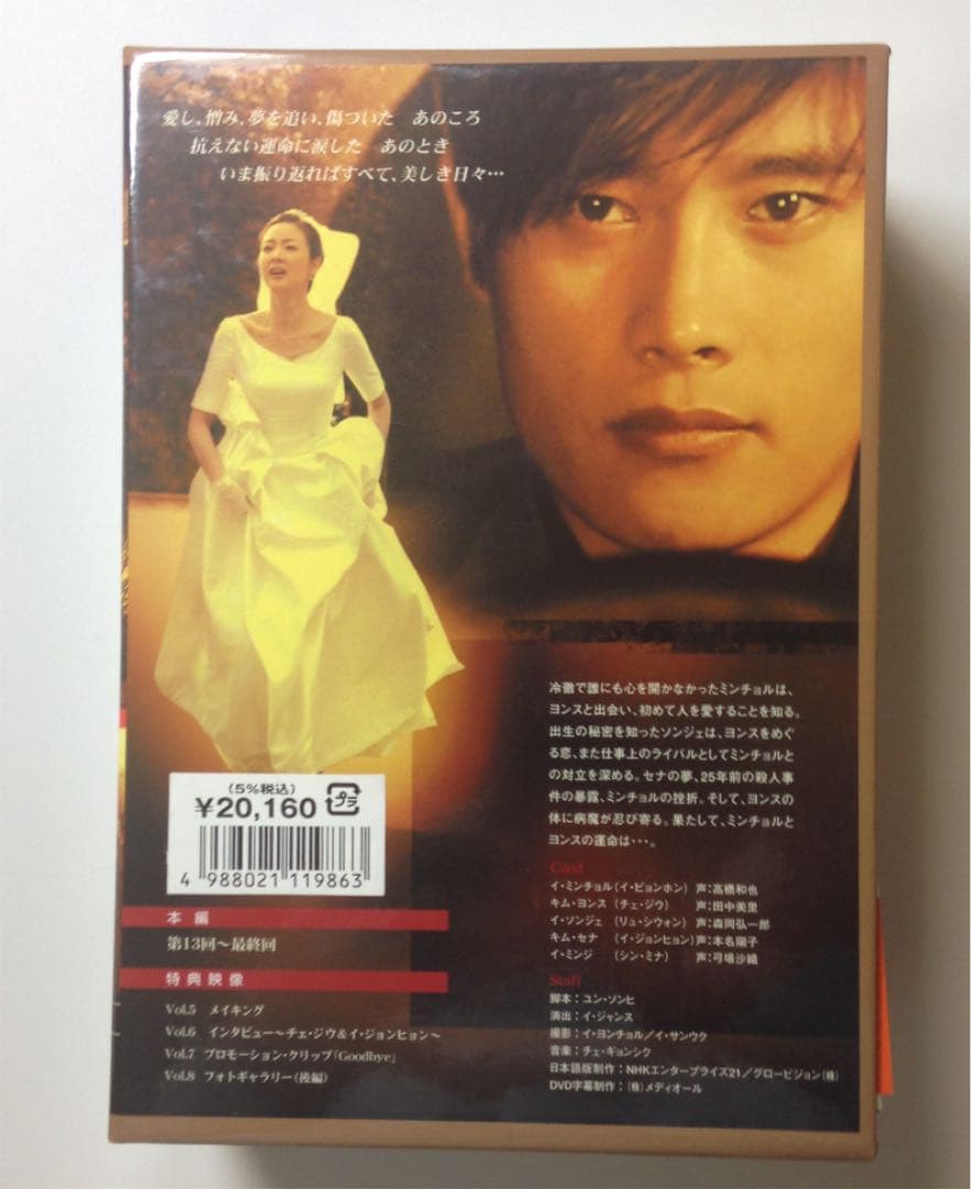 美しき日々 DVDボックス 1 & 2 セット