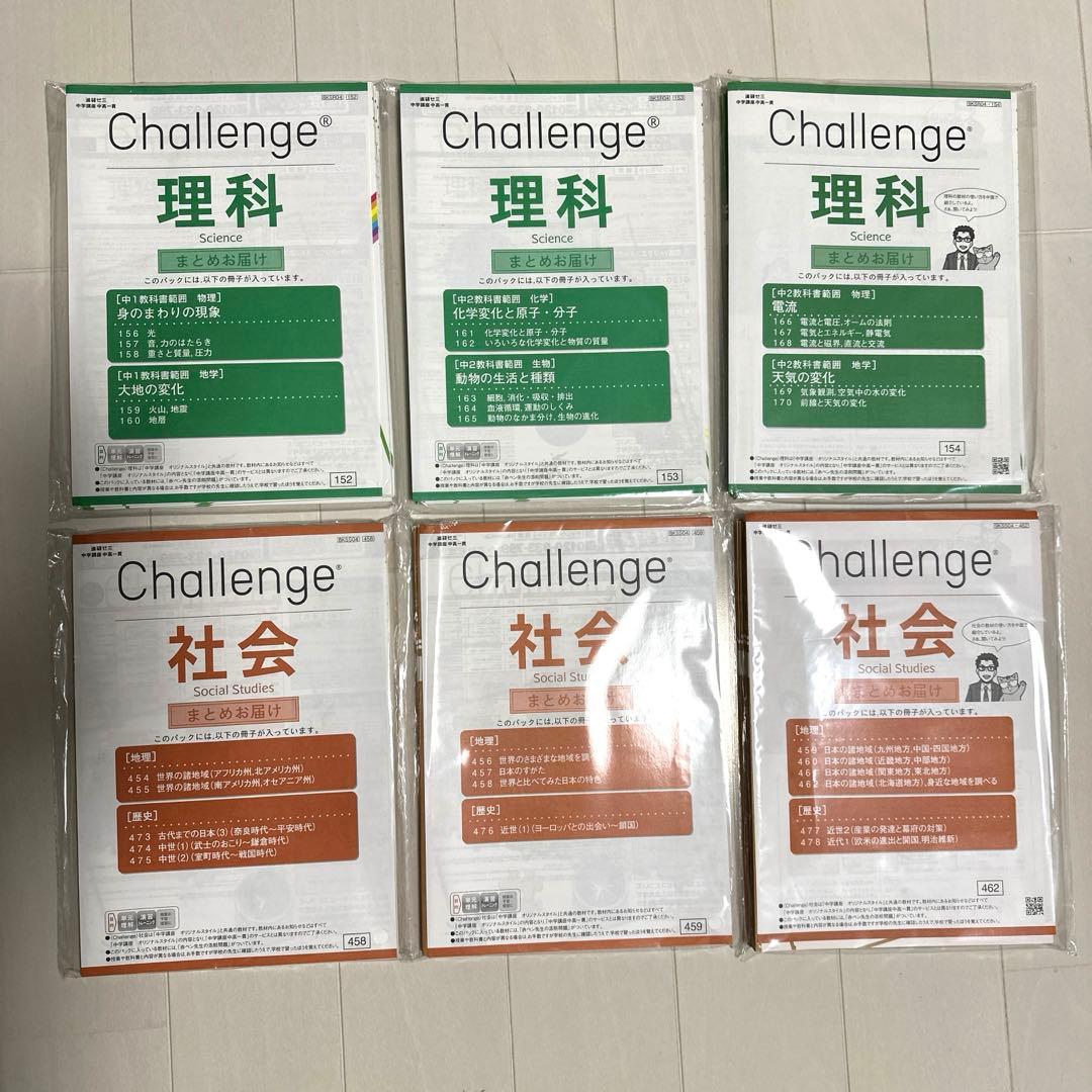 進研ゼミ　『中学講座中高一貫　中１・中２』　英数国理社
