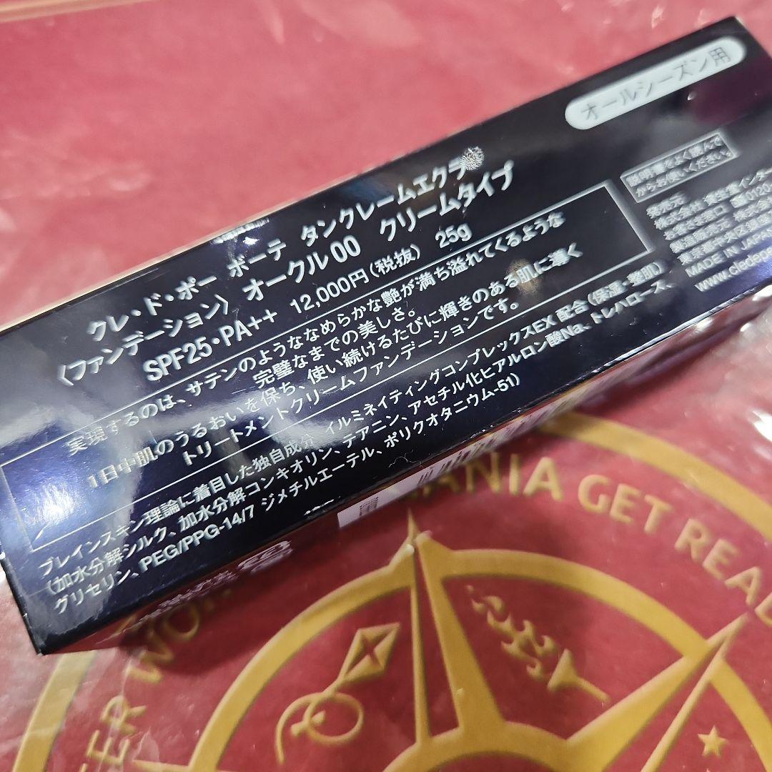 *値下げ*新品未開封*clé de peauタンクレームエクラのオークル00