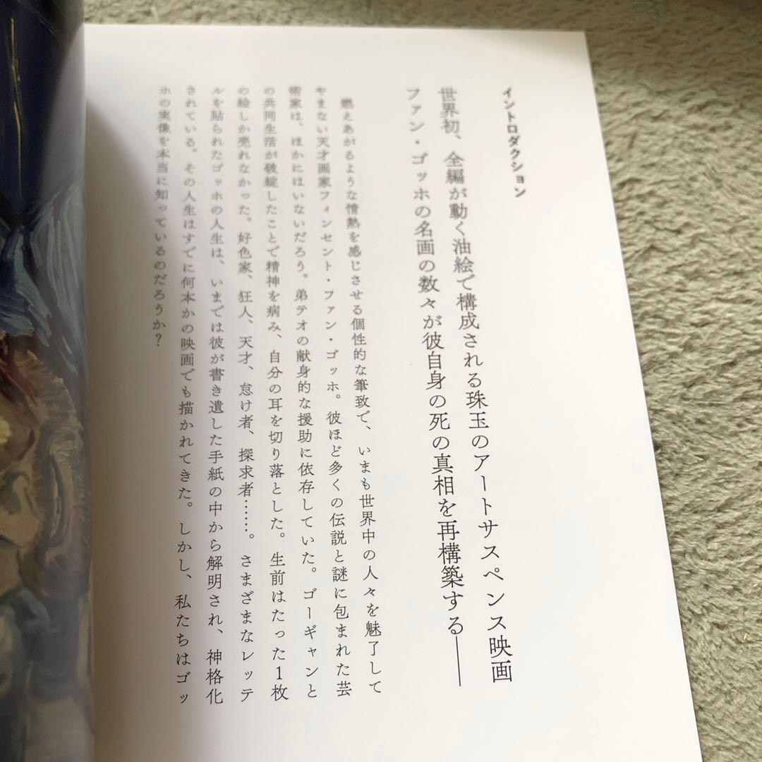 ゴッホ 最期の手紙 豪華冊子　DVD ケース