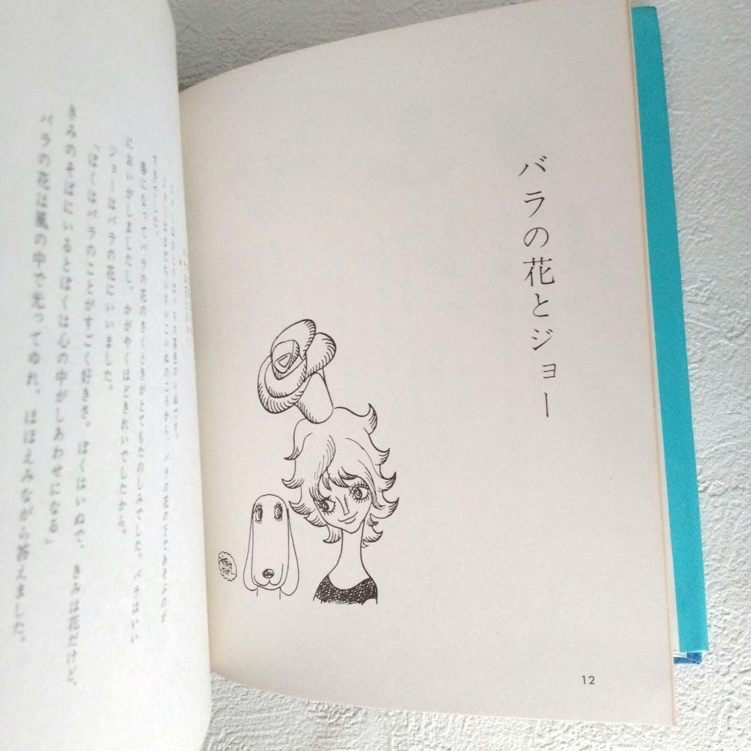 【旧版】「十二の真珠」やなせたかし