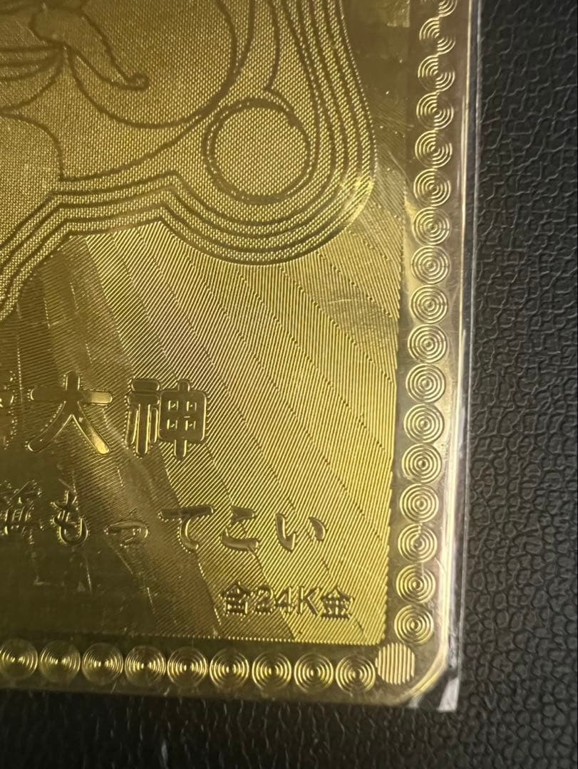 純金カード 恵比寿大神 24K刻印 ゴールド 縁起物 開運 金運 招福