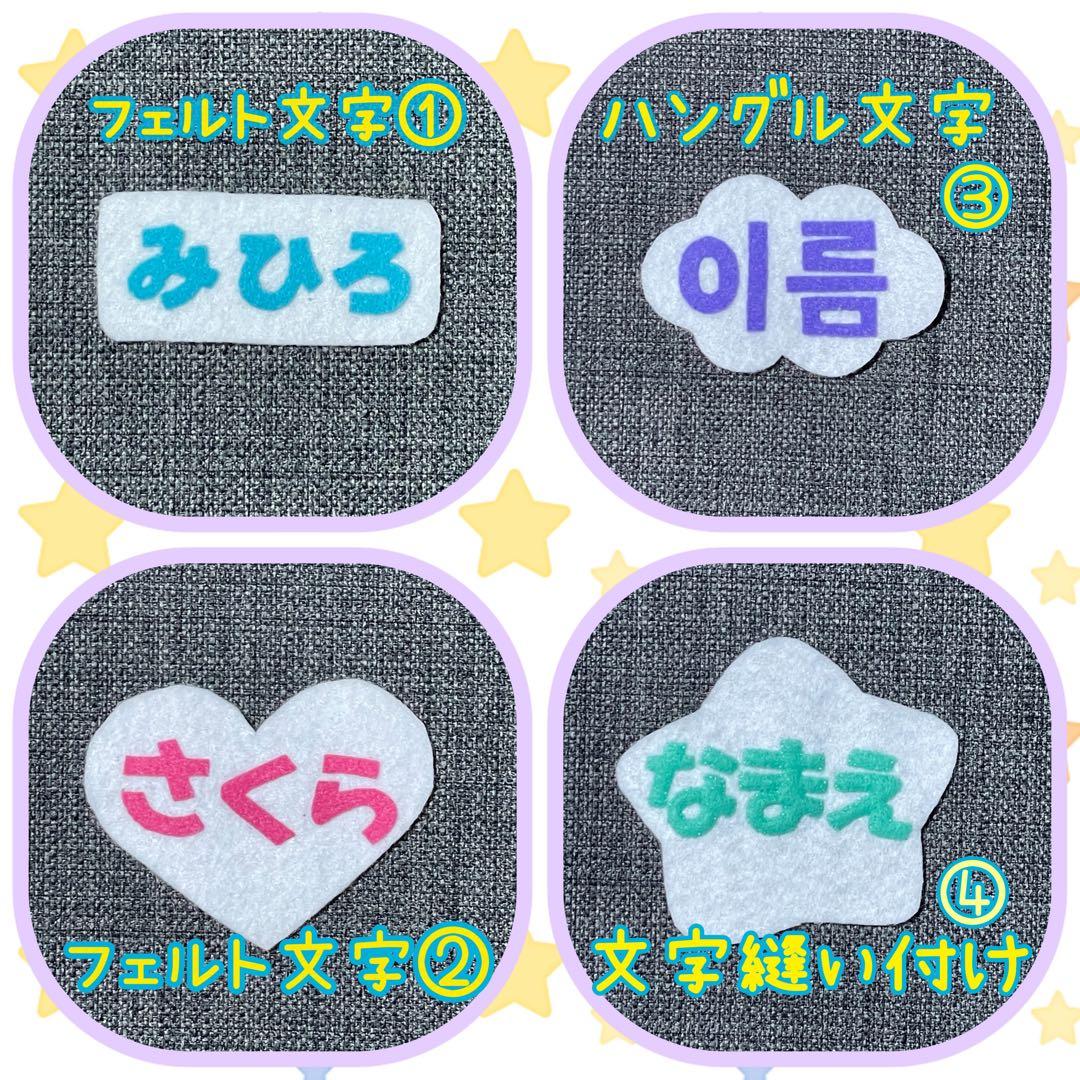 しょちょたん※ページ　☆入園準備　フェルト名札　ワッペン☆