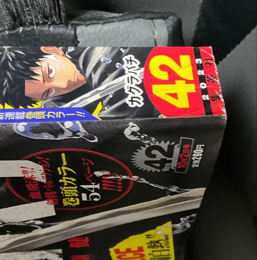 週刊少年ジャンプ 2023 42号 カグラバチ　新連載