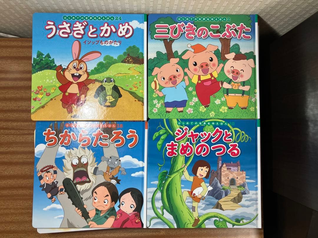 はじめての世界名作絵本全30巻